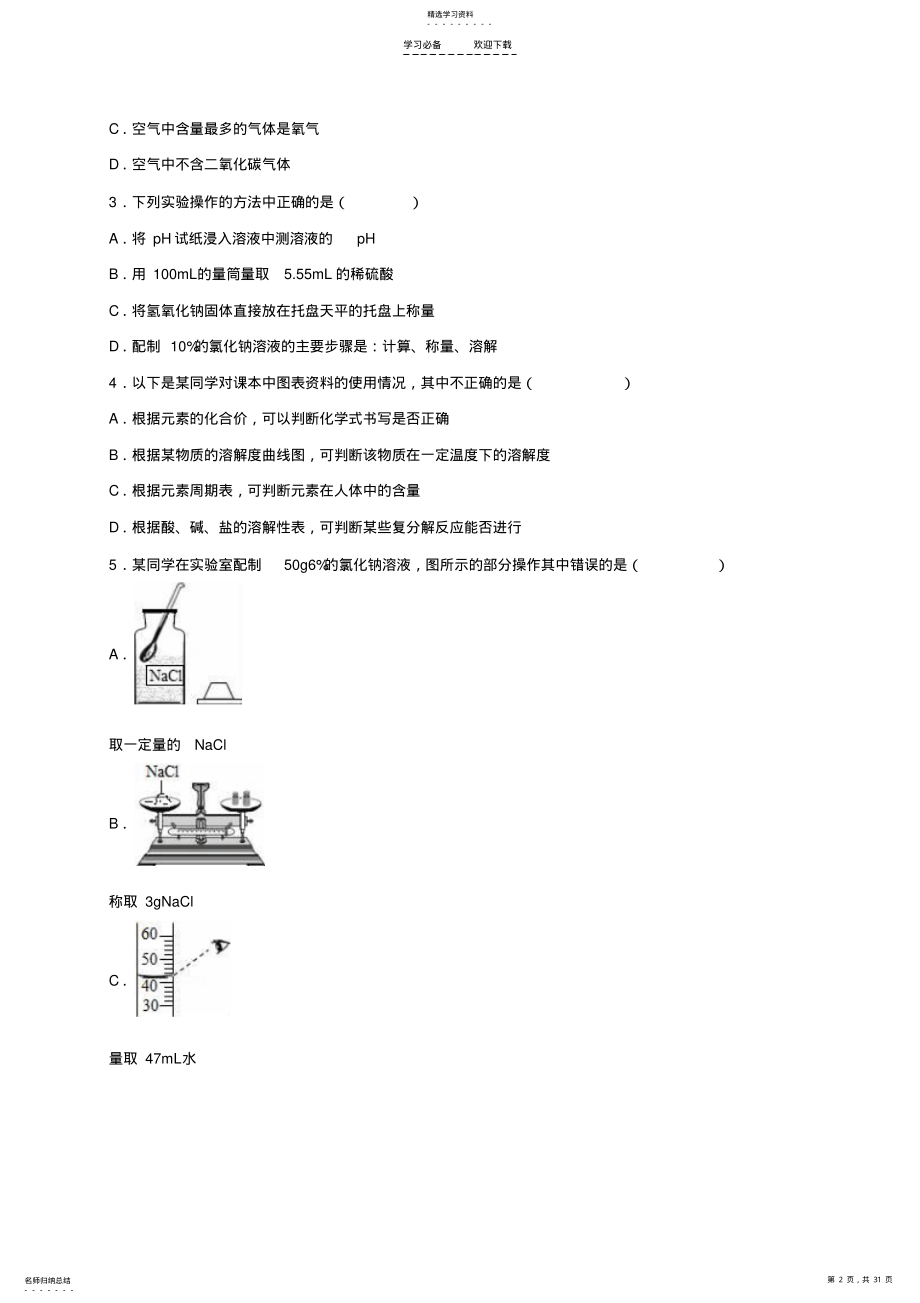 2022年中考化学专题训练基本操作和实验探究含解析 .pdf_第2页