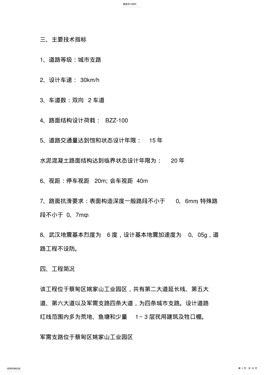 2022年混凝土路面施工专业技术方案74563 .pdf_第2页