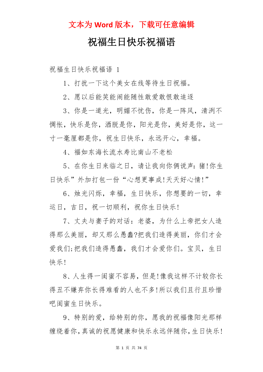 祝福生日快乐祝福语 .docx_第1页