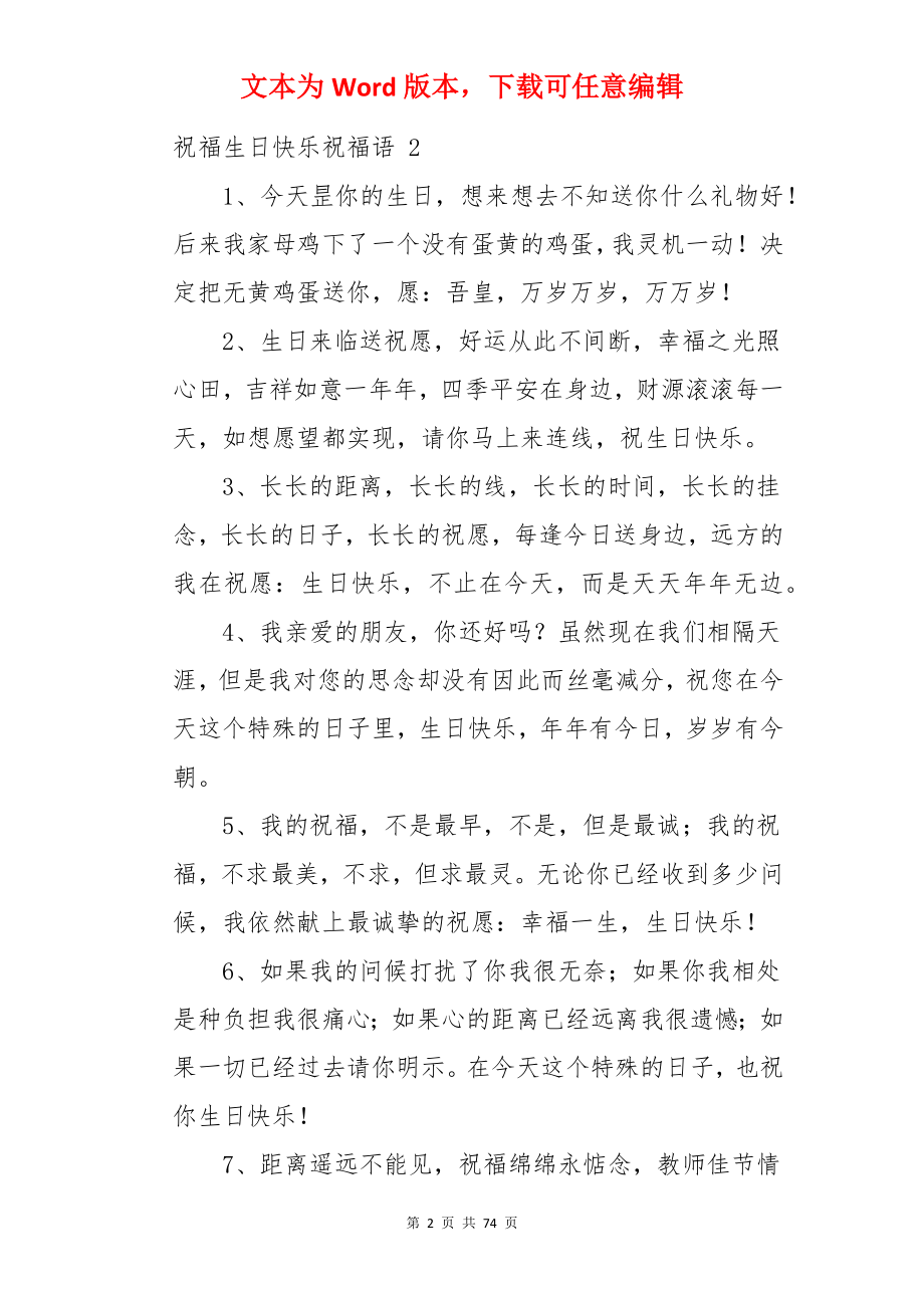 祝福生日快乐祝福语 .docx_第2页