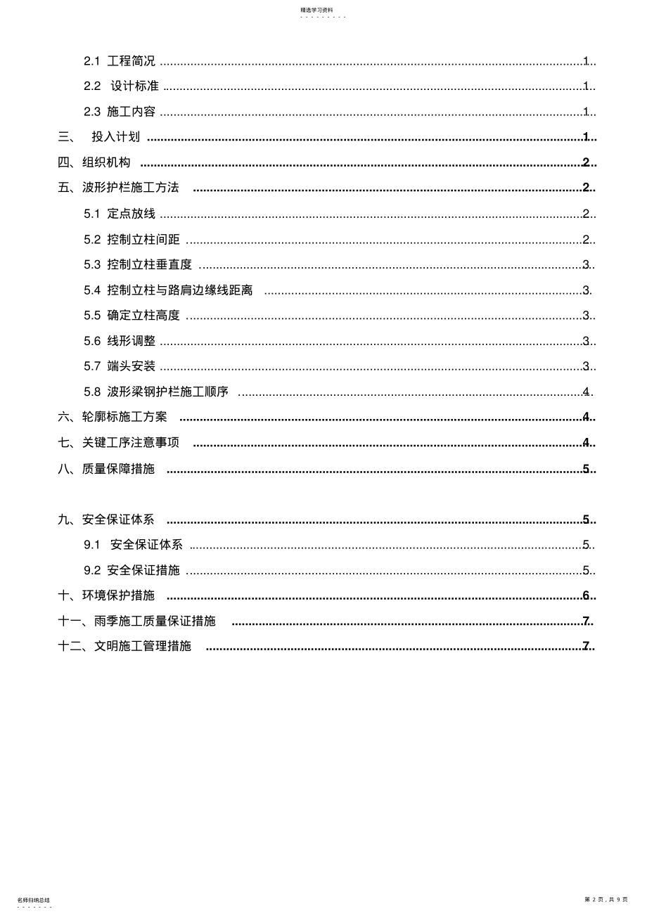 2022年波形护栏、轮廓标施工方案 .pdf_第2页