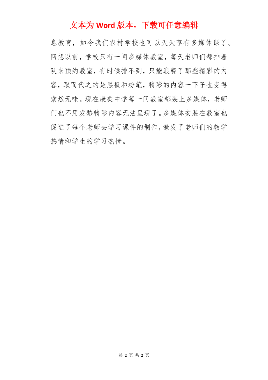 多媒体进教室学习心得.docx_第2页