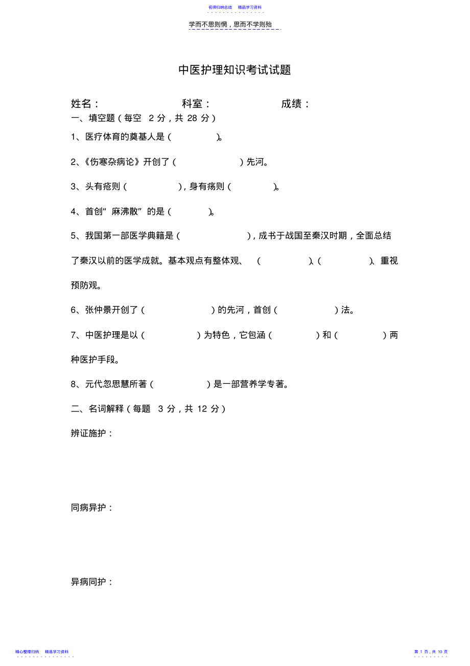 2022年中医护理考试题及答案A .pdf_第1页