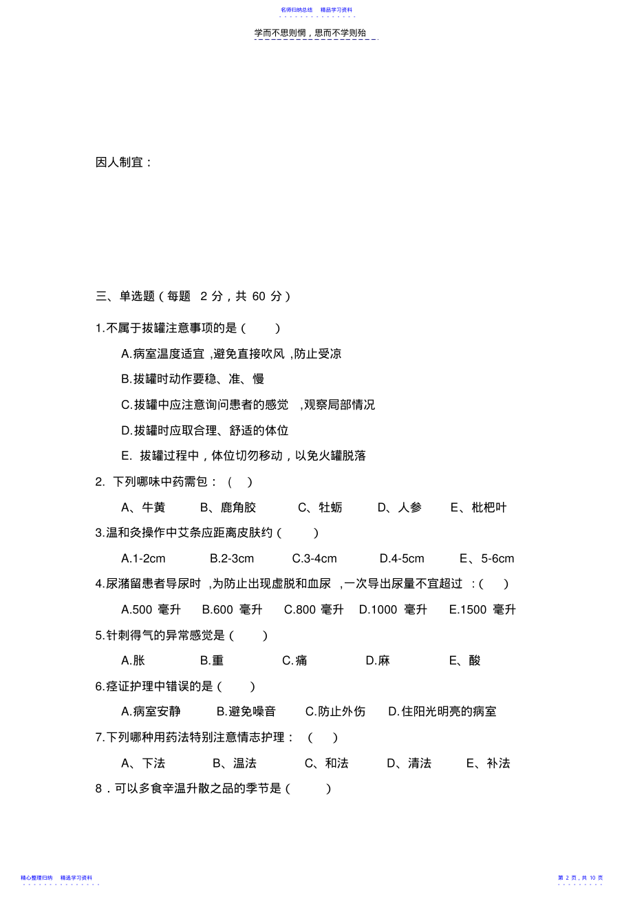 2022年中医护理考试题及答案A .pdf_第2页