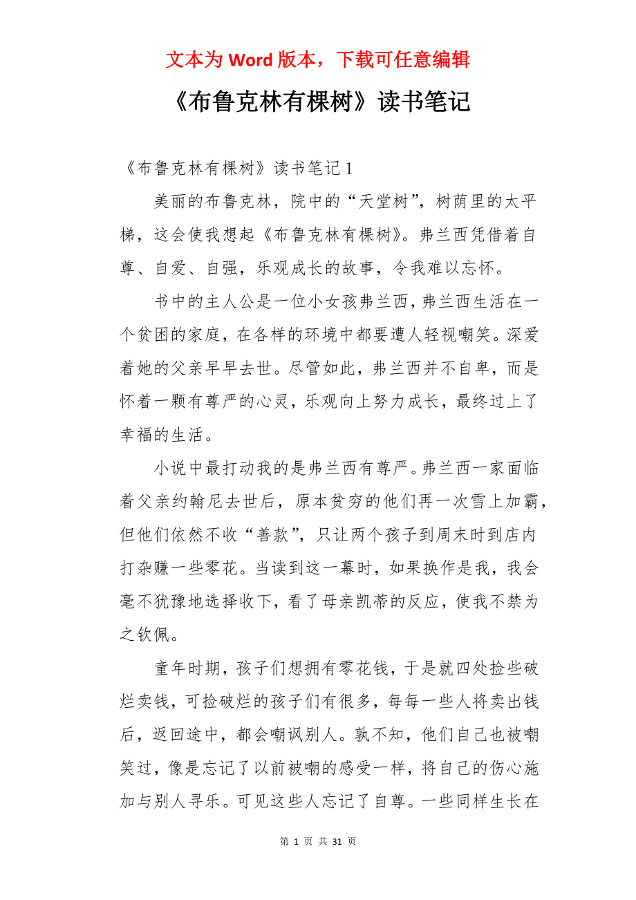 《布鲁克林有棵树》读书笔记.docx_第1页