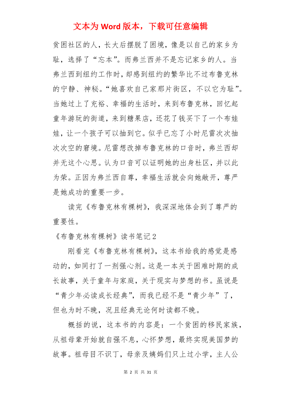 《布鲁克林有棵树》读书笔记.docx_第2页