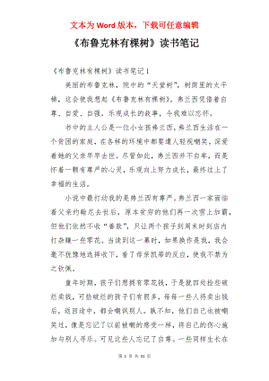 《布鲁克林有棵树》读书笔记.docx