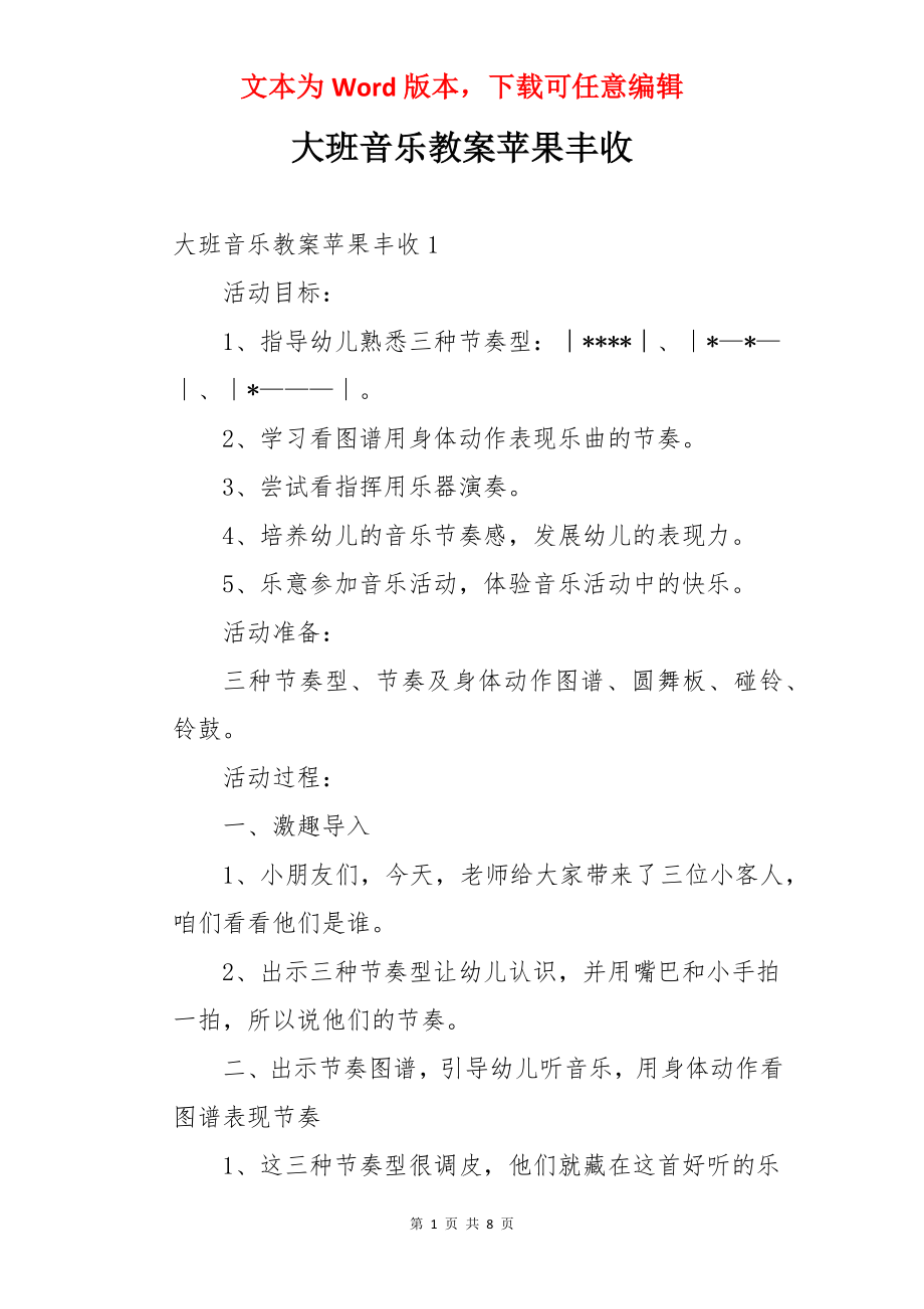 大班音乐教案苹果丰收.docx_第1页