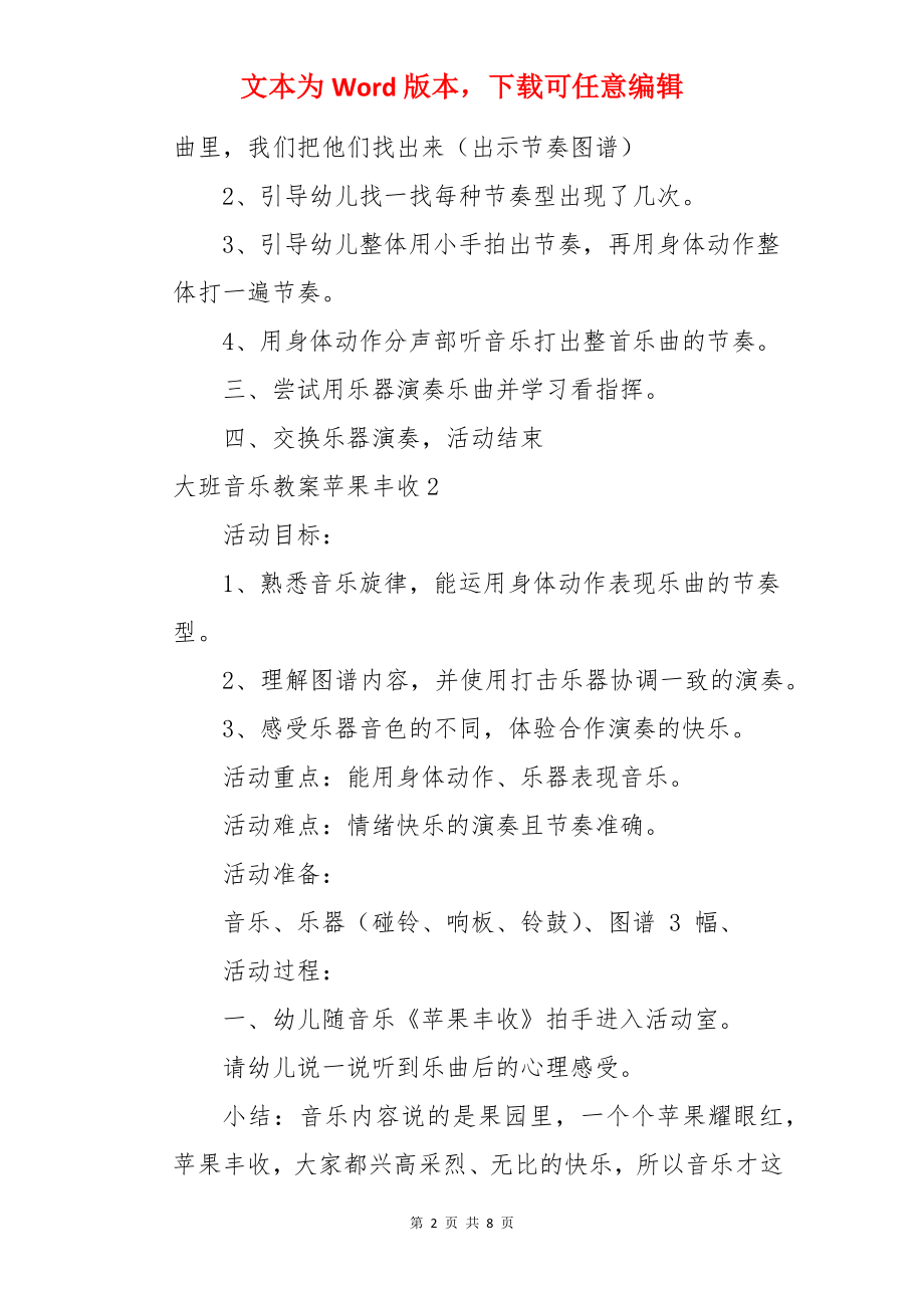 大班音乐教案苹果丰收.docx_第2页