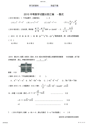 2022年中考数学试题分类汇编整式 .pdf