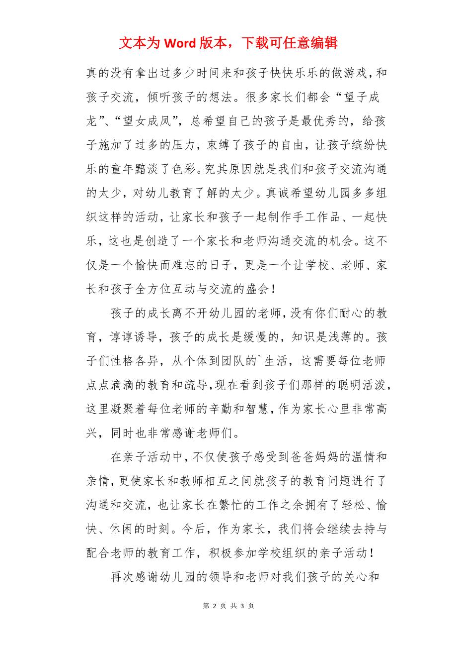 参加幼儿园的亲子活动心得体会.docx_第2页