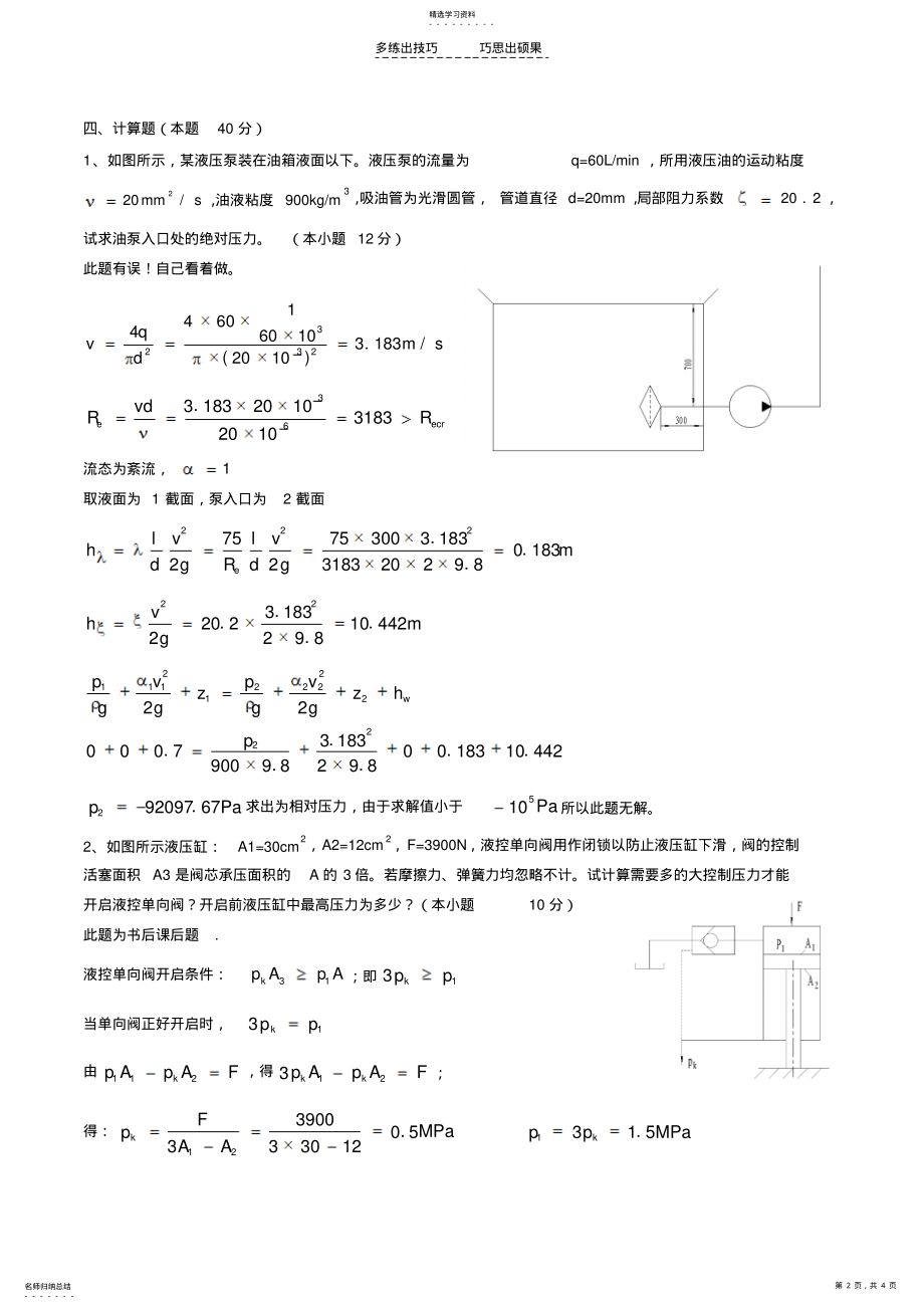 2022年液压与气压传动模拟卷答案 .pdf_第2页