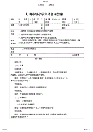 2022年消化与吸收教学设计jsp .pdf