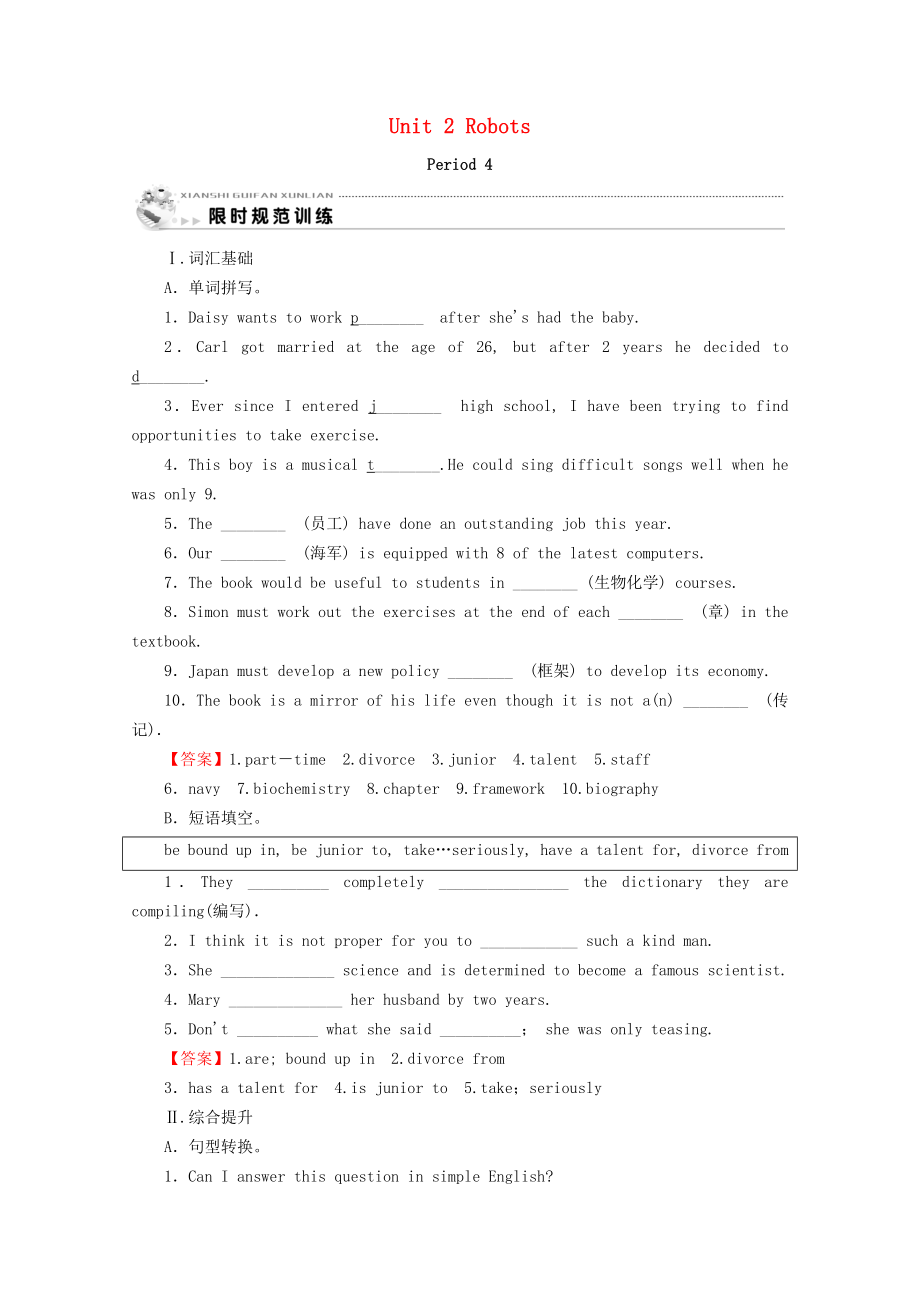 2021_2021学年高中英语Unit2RobotsPeriod4训练含解析新人教版选修.doc_第1页