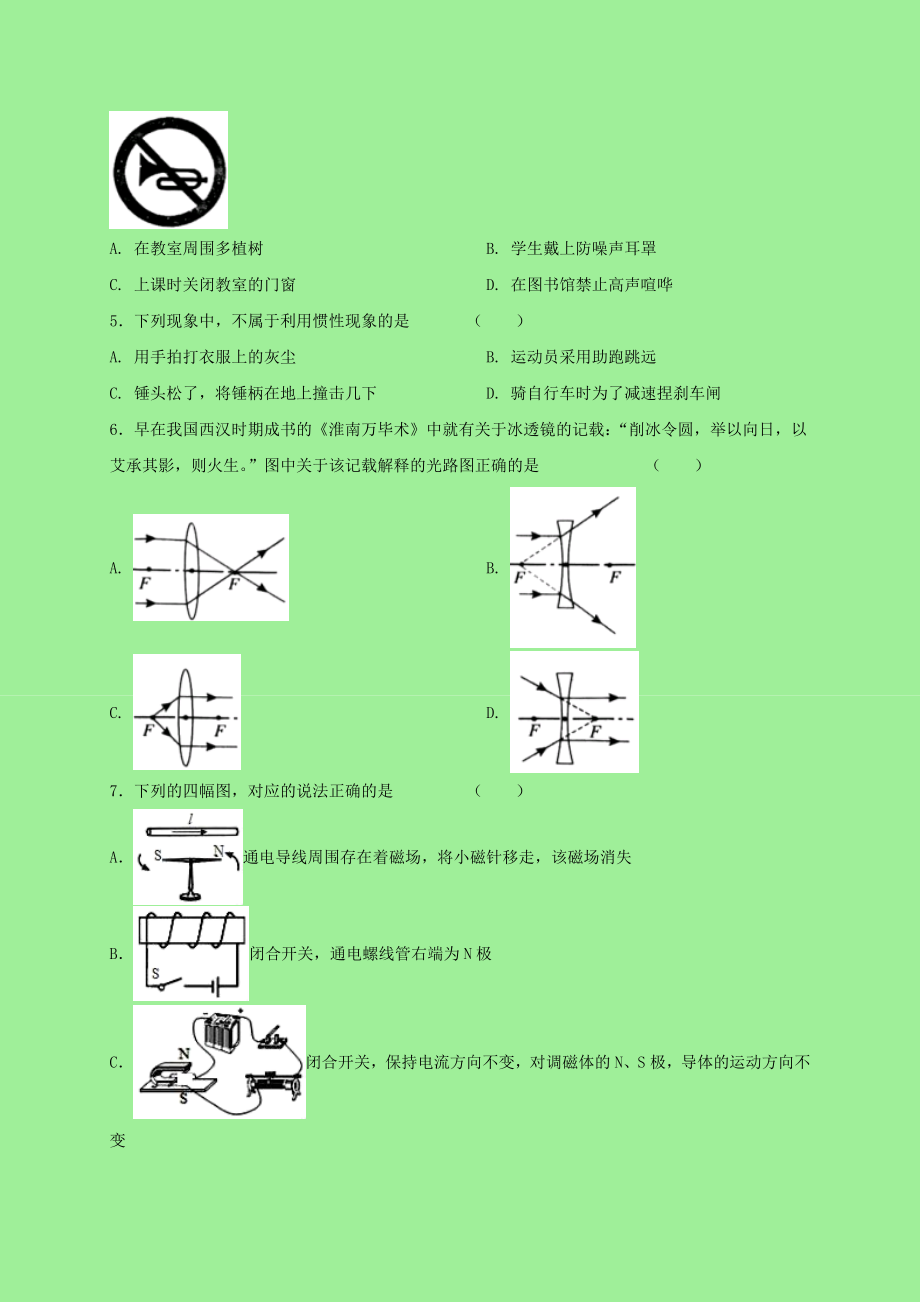 2021中考物理全真模拟试卷06含解析.doc_第2页