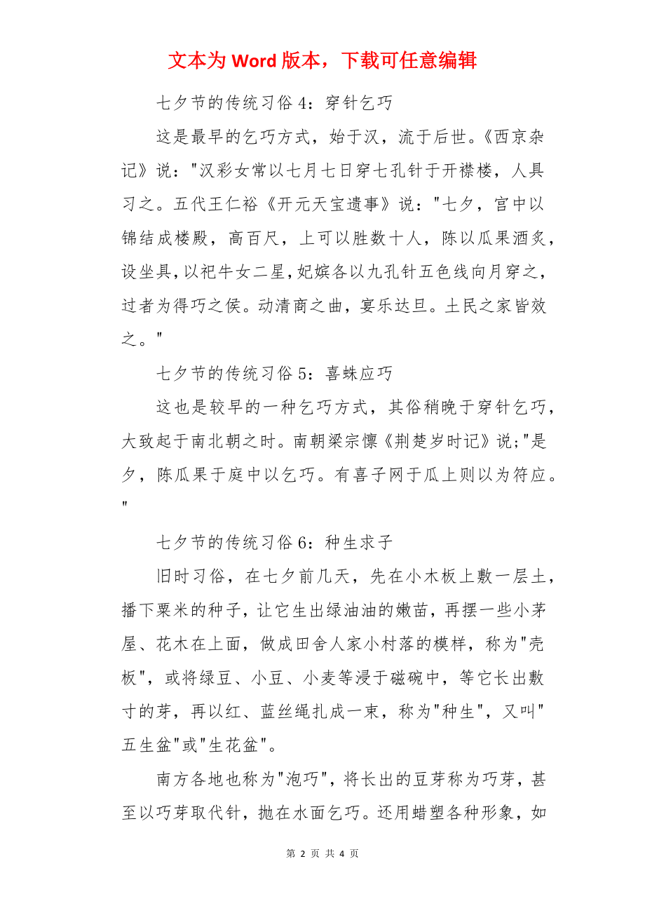 七夕节的传统习俗有哪些.docx_第2页