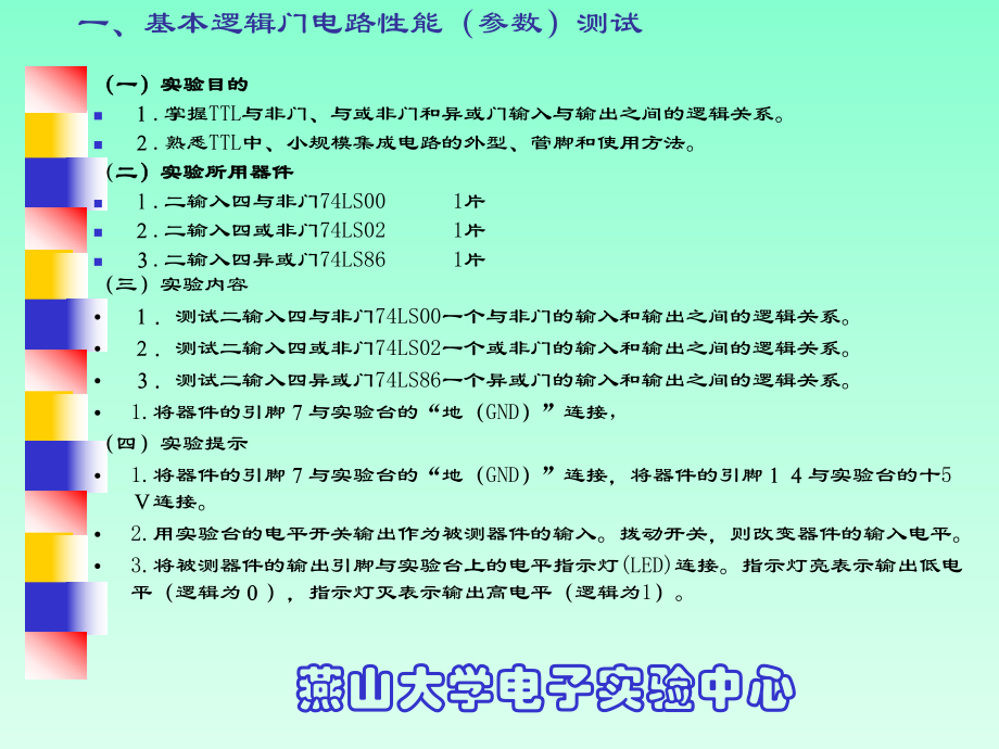 数字电子技术实验指导书(答案)ppt课件.ppt_第2页