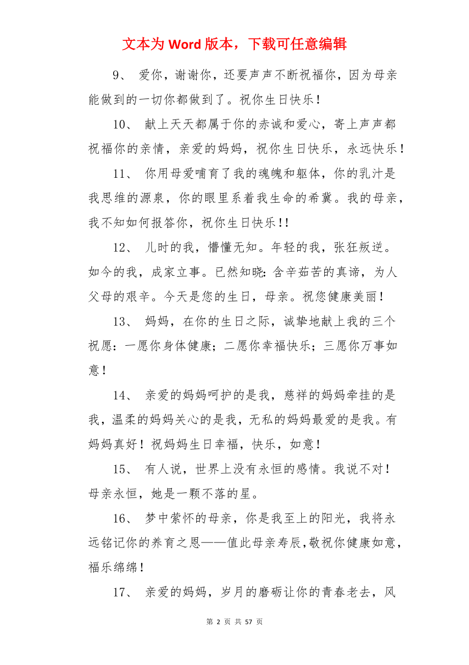 送给妈妈的祝福语.docx_第2页