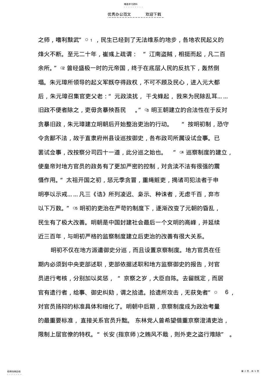 2022年中国历史上的职务犯罪预防制度及借鉴徐凡 .pdf_第2页