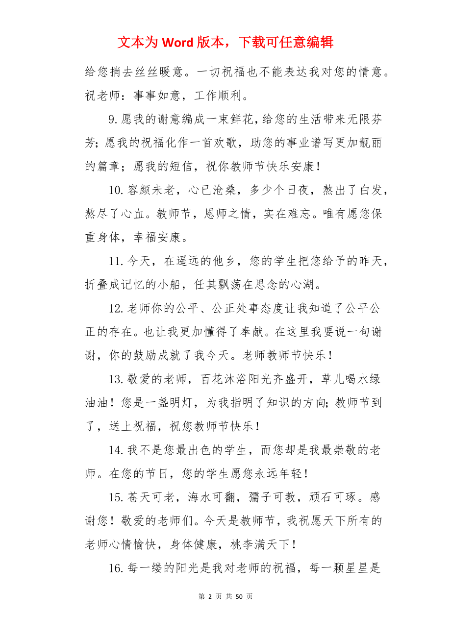 感恩老师的教师节祝福语.docx_第2页