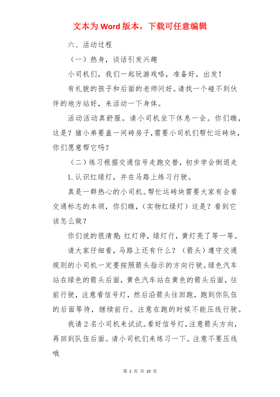 中班健康教案《汽车》.docx_第2页