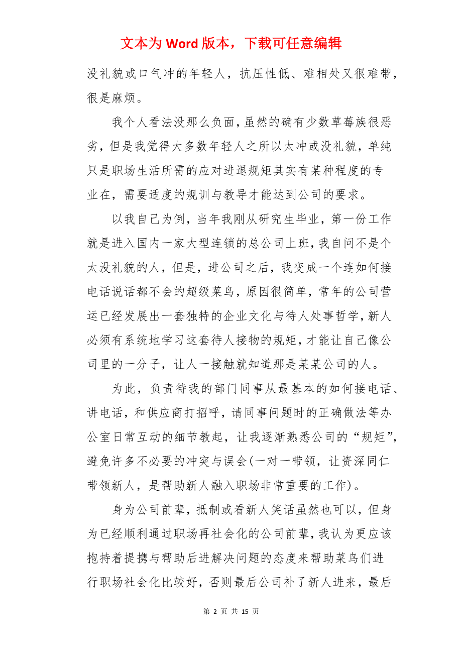 职场新人的入门忠告职场励志.docx_第2页