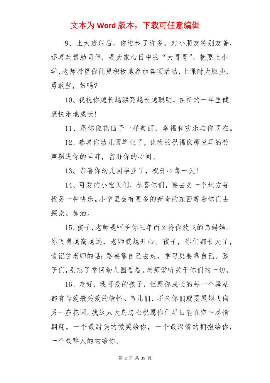 幼儿园老师毕业祝福语.docx_第2页