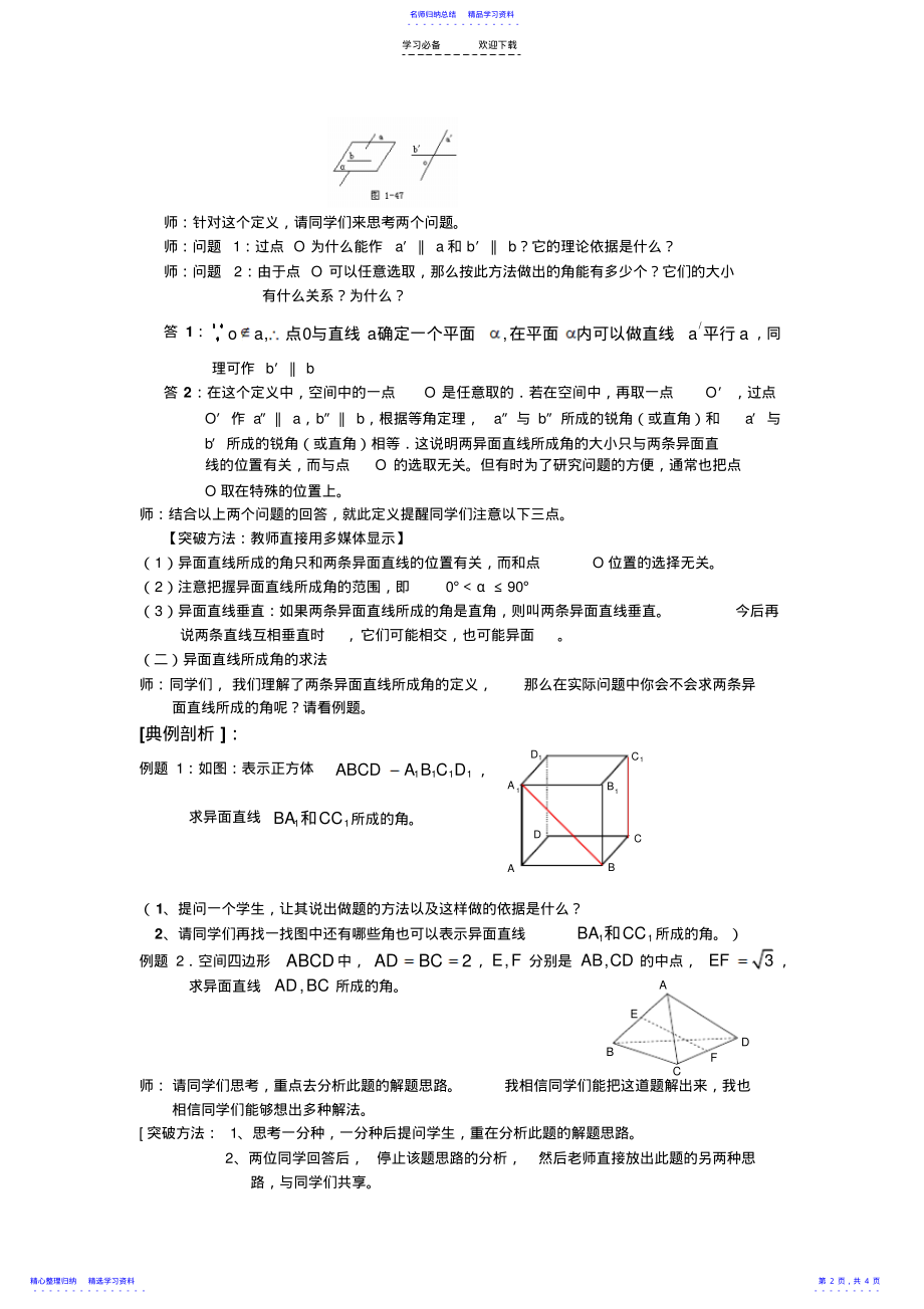 2022年两异面直线所成的角--河南省高中数学优质课课件及教案 .pdf_第2页