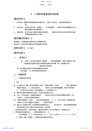 2022年两异面直线所成的角--河南省高中数学优质课课件及教案 .pdf