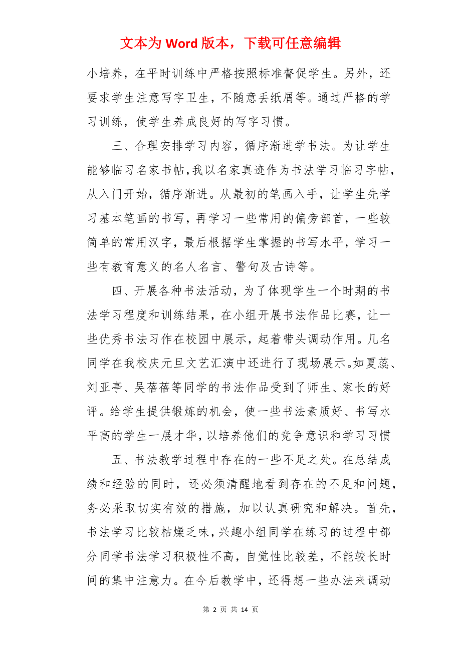 小学书法课外的活动总结.docx_第2页