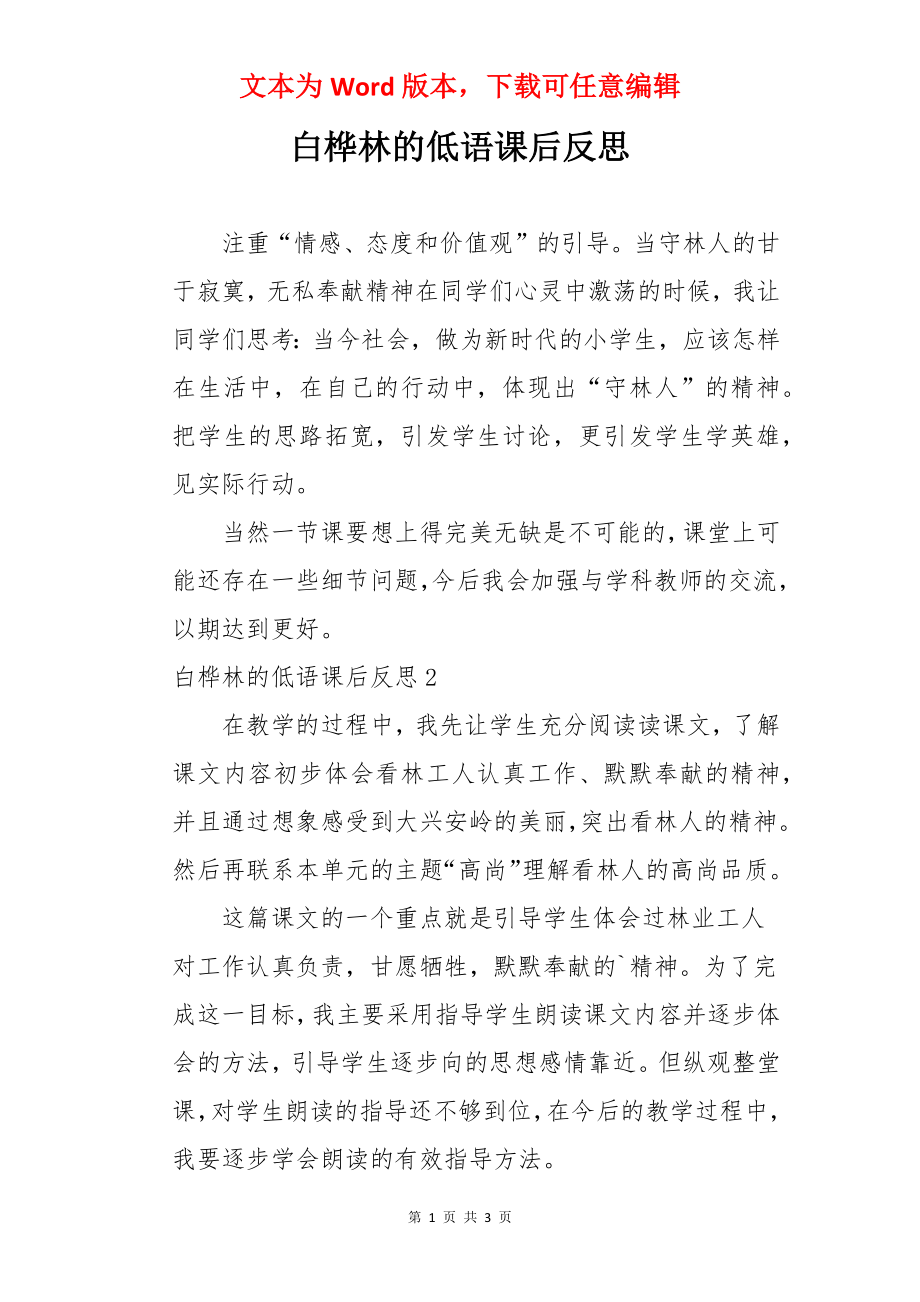 白桦林的低语课后反思.docx_第1页