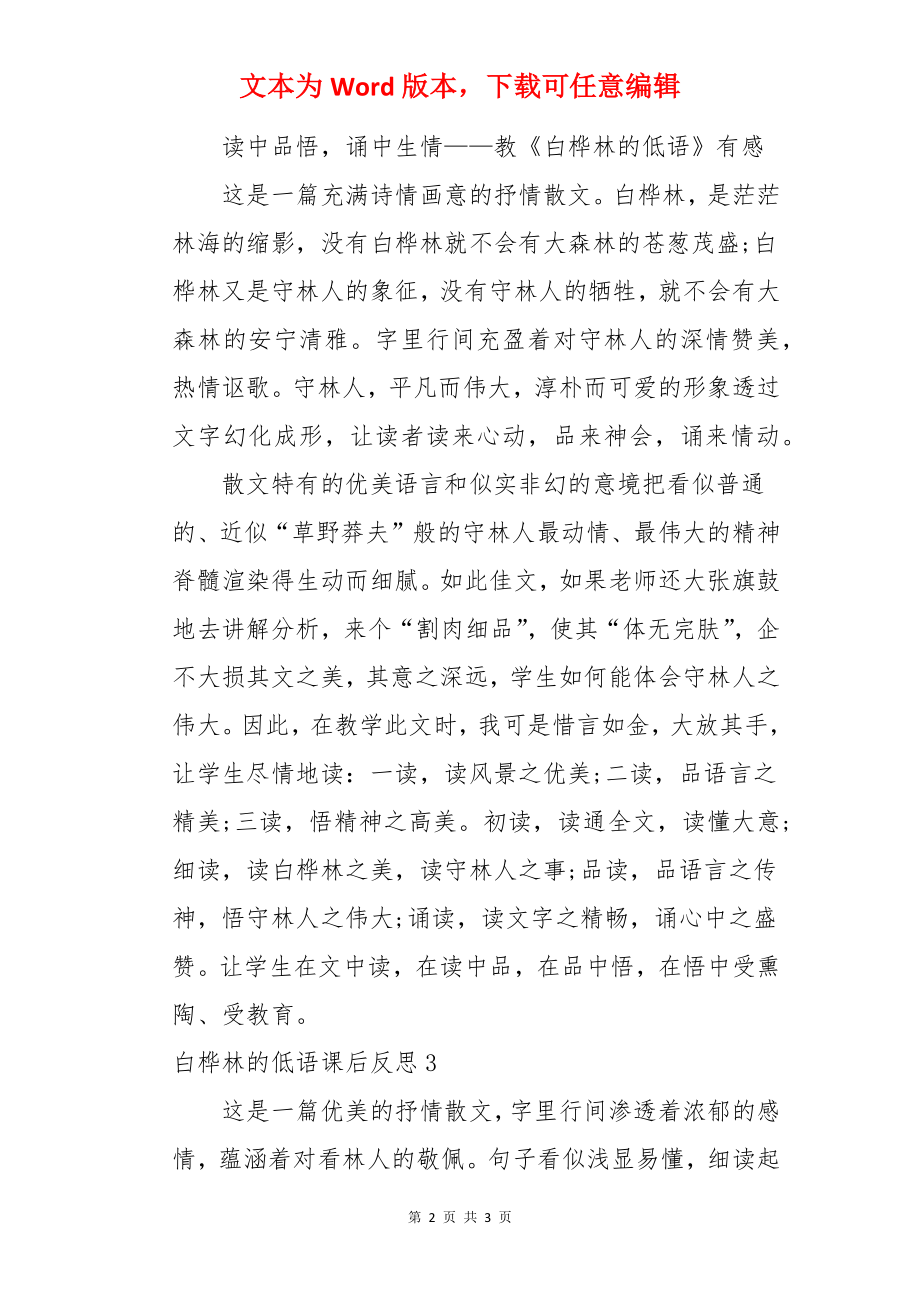 白桦林的低语课后反思.docx_第2页