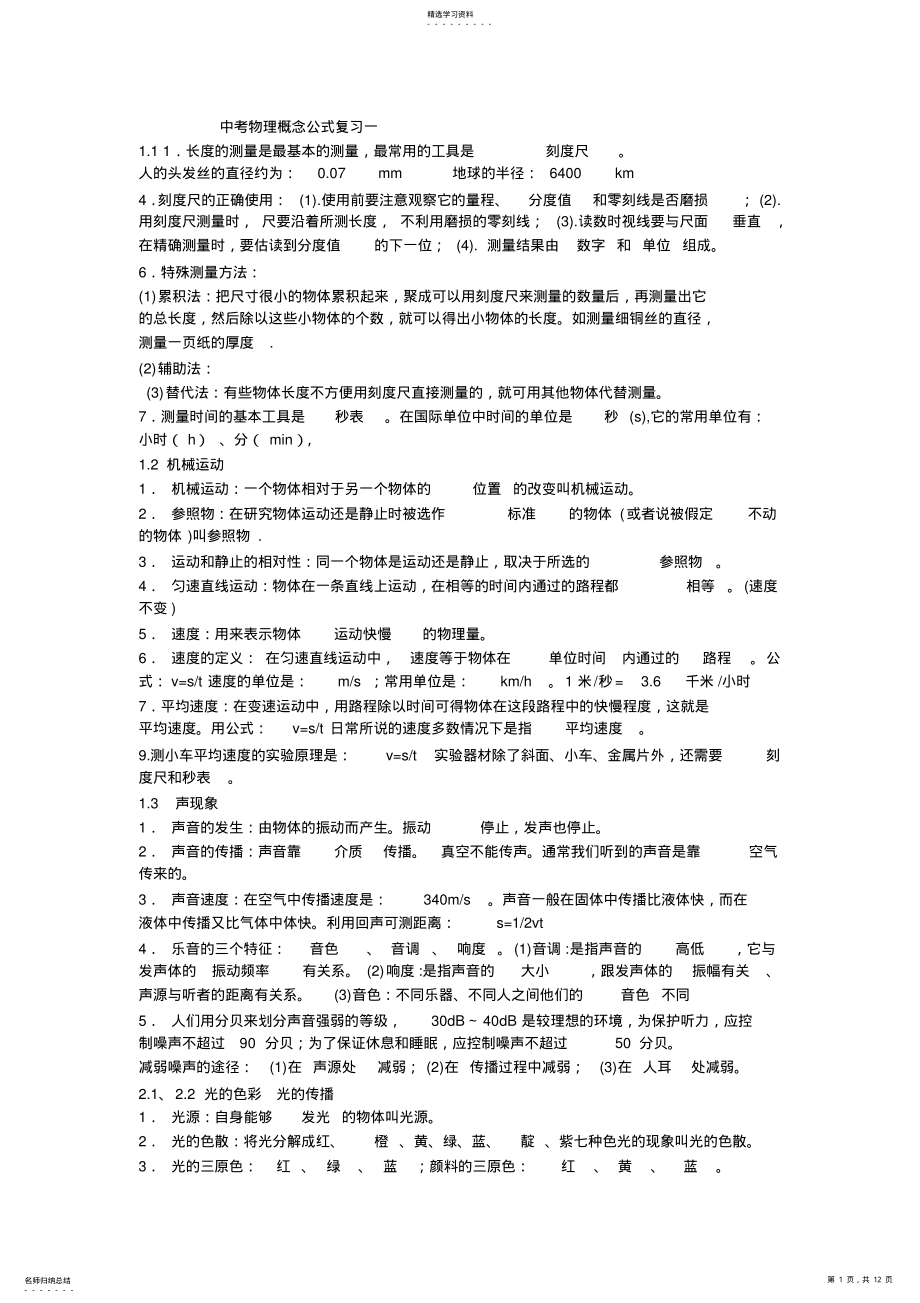 2022年中考物理概念公式复习一 .pdf_第1页