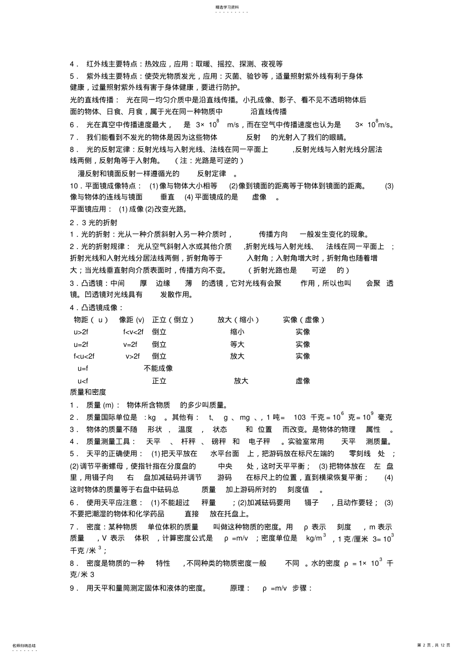 2022年中考物理概念公式复习一 .pdf_第2页