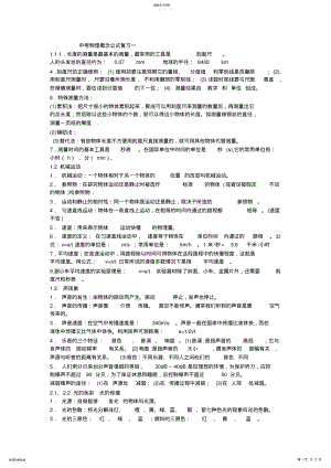 2022年中考物理概念公式复习一 .pdf