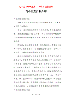 向小朋友自我介绍.docx