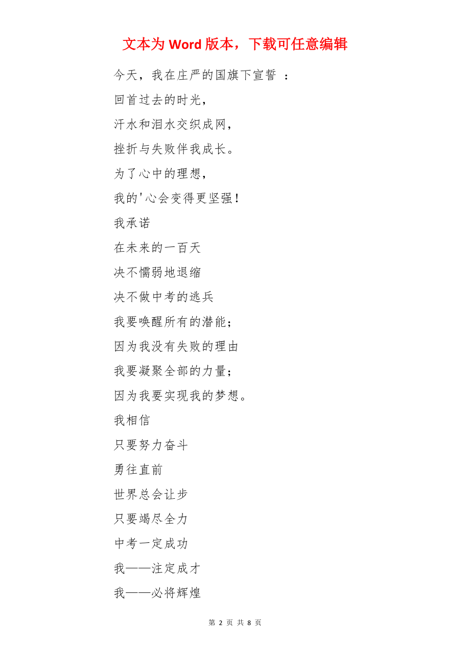 教师百日誓师大会宣誓词.docx_第2页