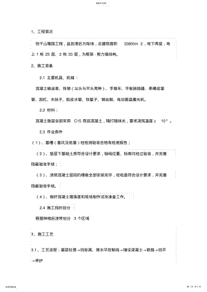 2022年混凝土垫层施工方案2 .pdf