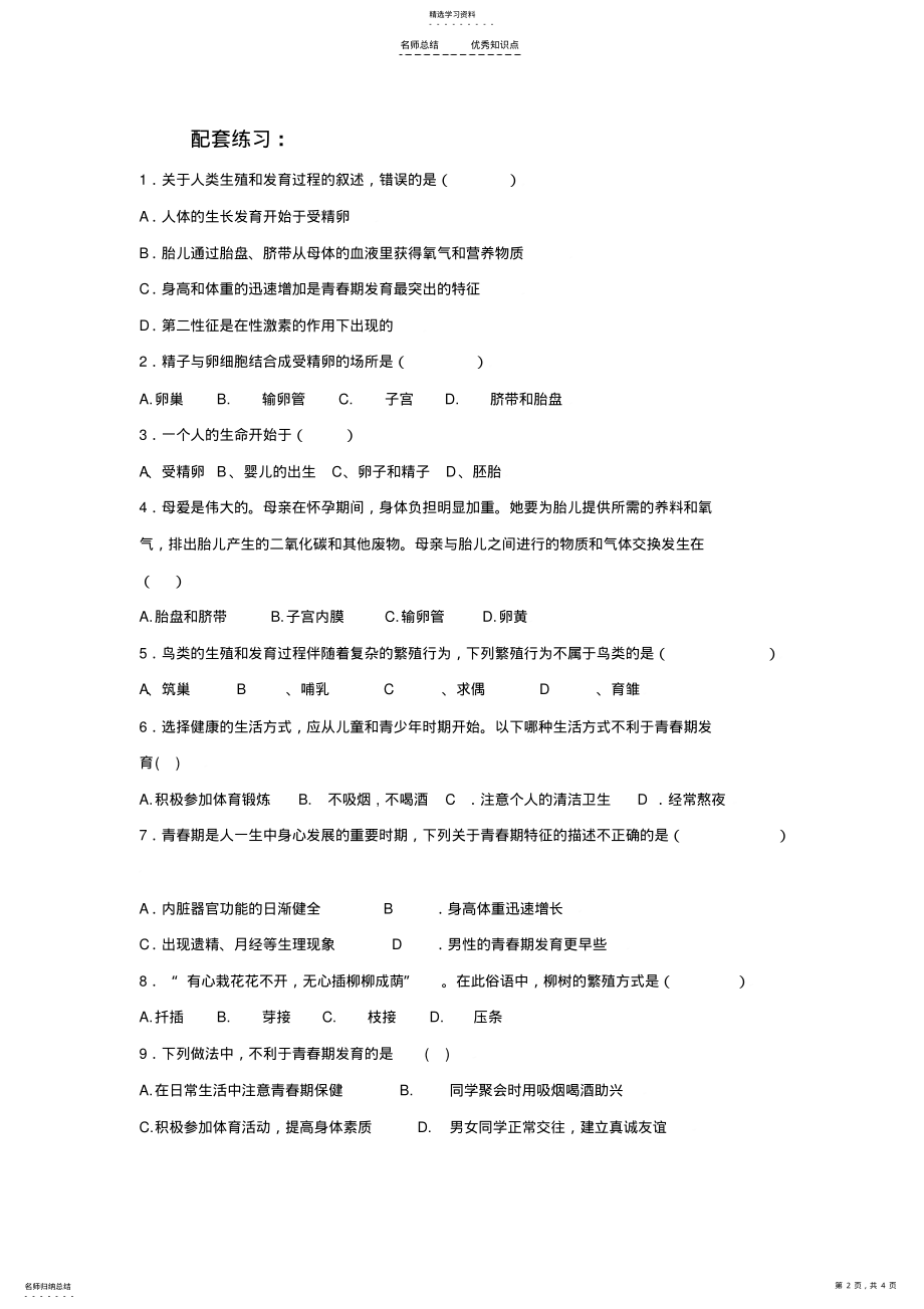 2022年中考知识点汇总及复习题人的生殖和发育 .pdf_第2页