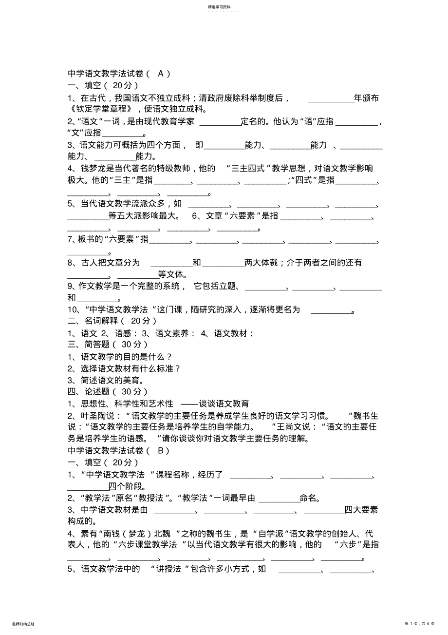 2022年中学语文教学法试卷 .pdf_第1页