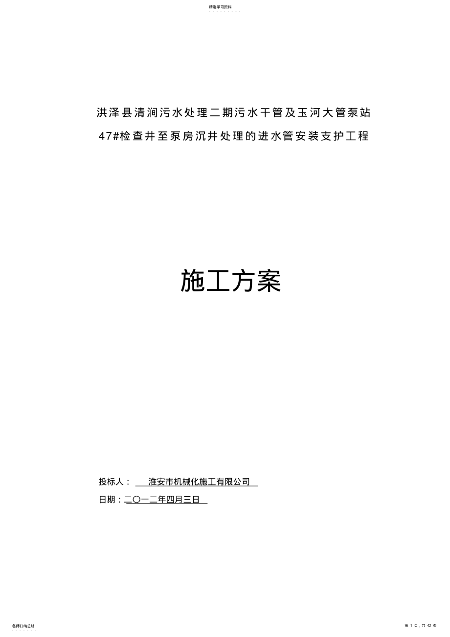 2022年洪泽管道支护专业技术方案 .pdf_第1页