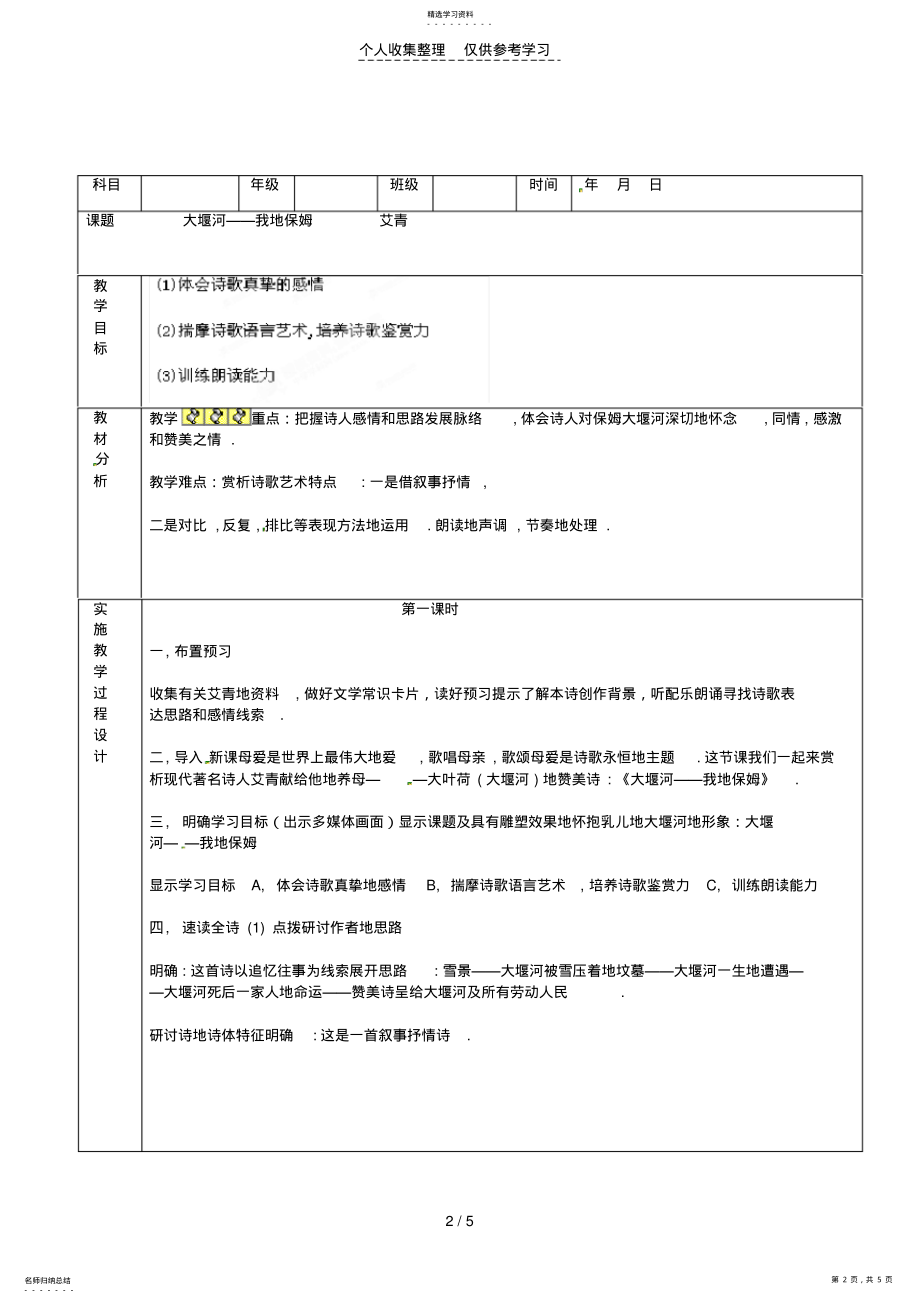 2022年湖南长沙美术学校高中语文第课大堰河课时教案新人教版 .pdf_第2页