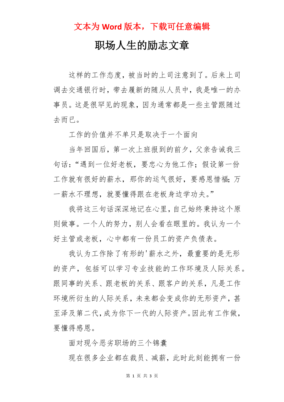 职场人生的励志文章.docx_第1页