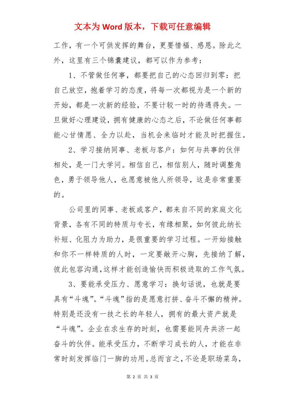 职场人生的励志文章.docx_第2页