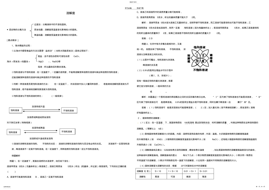 2022年中考化学专题复习讲练溶解度 .pdf_第1页