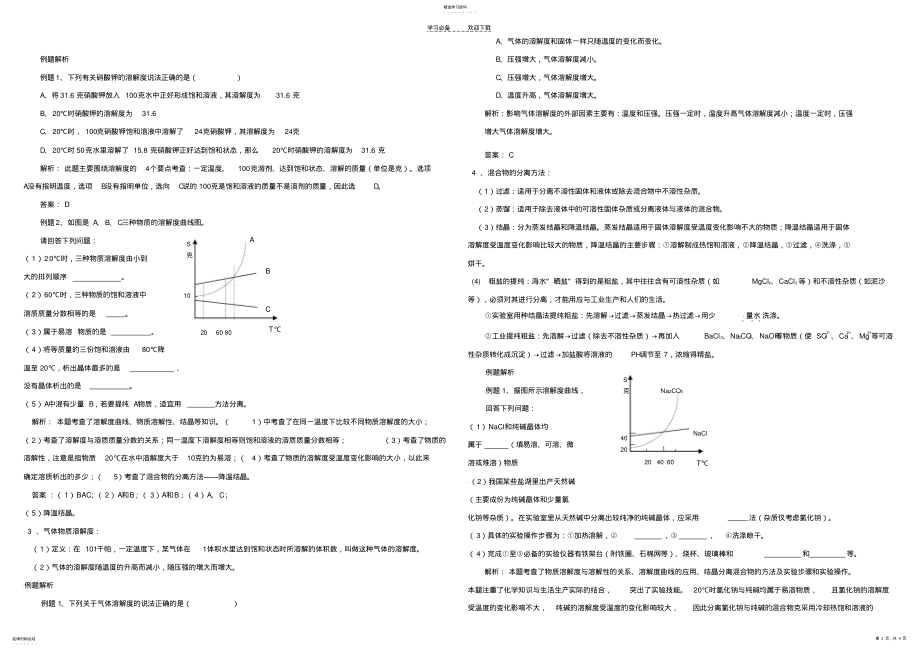 2022年中考化学专题复习讲练溶解度 .pdf_第2页