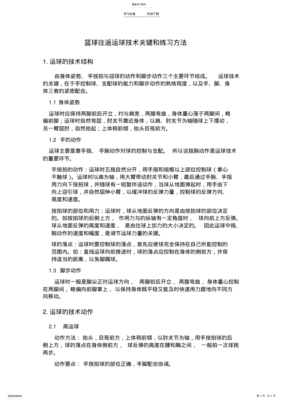 2022年中考体育篮球运球考试规则及练习方法 .pdf_第2页