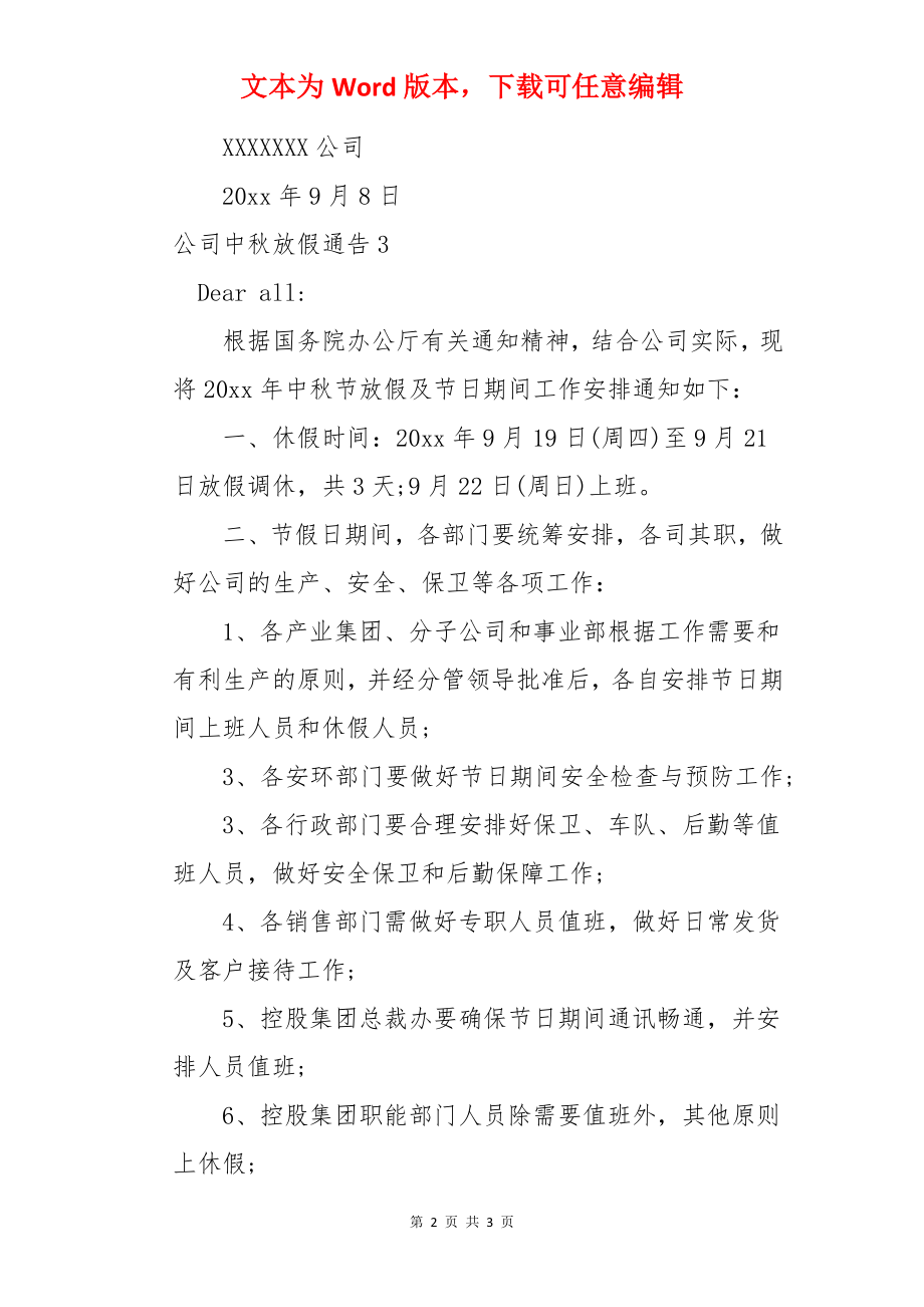 公司中秋放假通告.docx_第2页