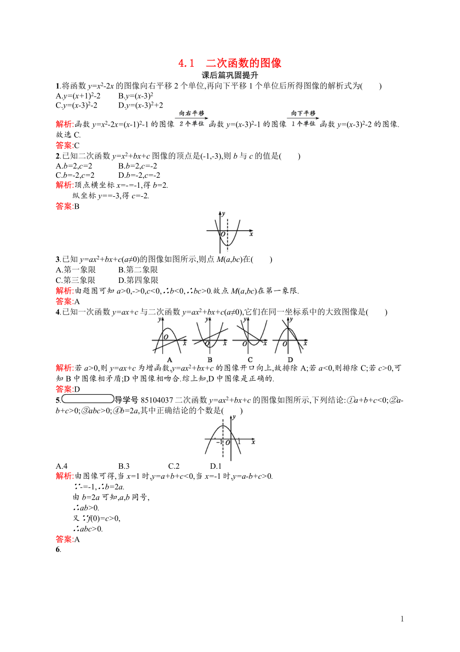 2021_2022学年高中数学第二章函数2.4.1二次函数的图像课后巩固提升含解析北师大版必修1.docx_第1页