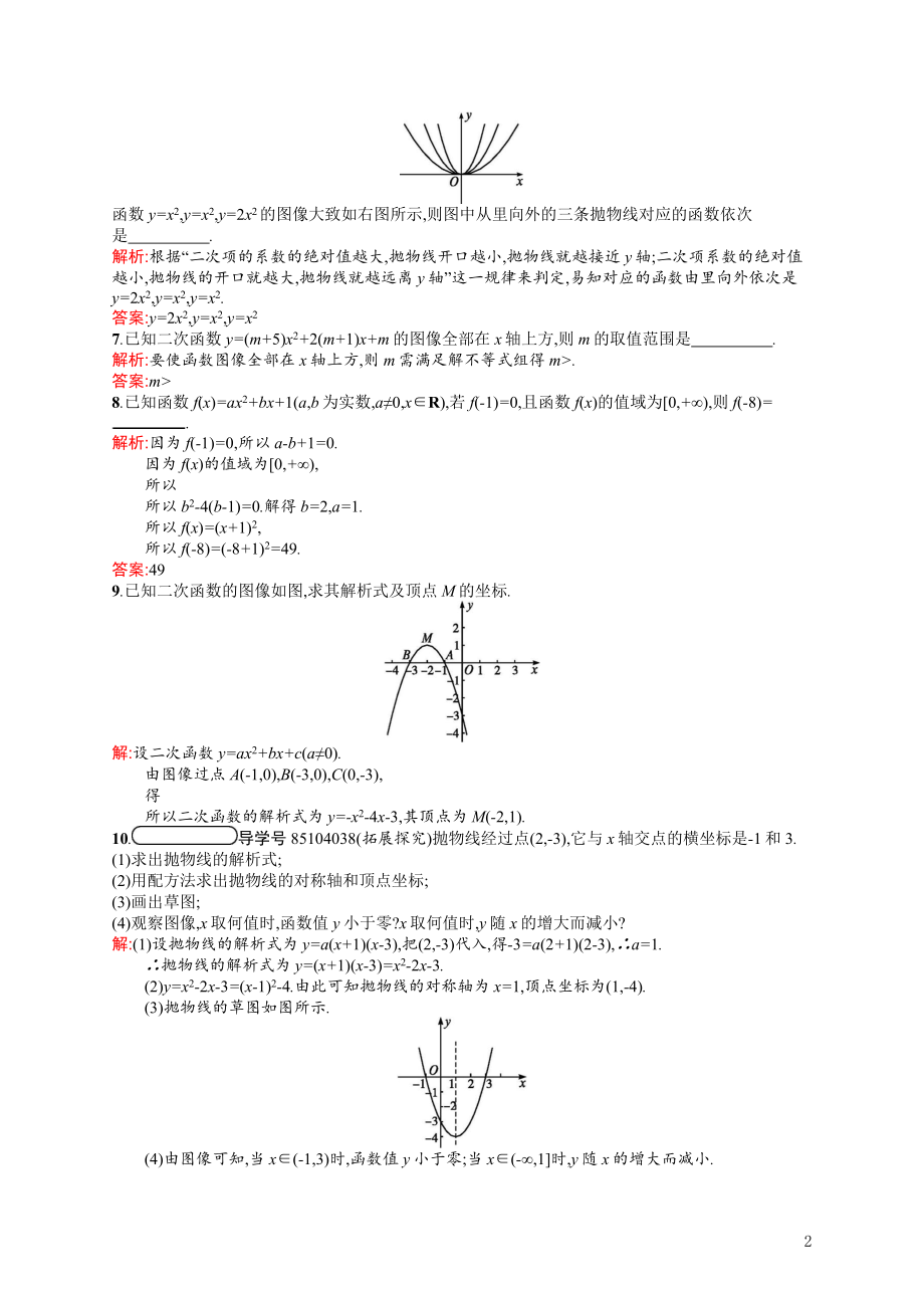 2021_2022学年高中数学第二章函数2.4.1二次函数的图像课后巩固提升含解析北师大版必修1.docx_第2页